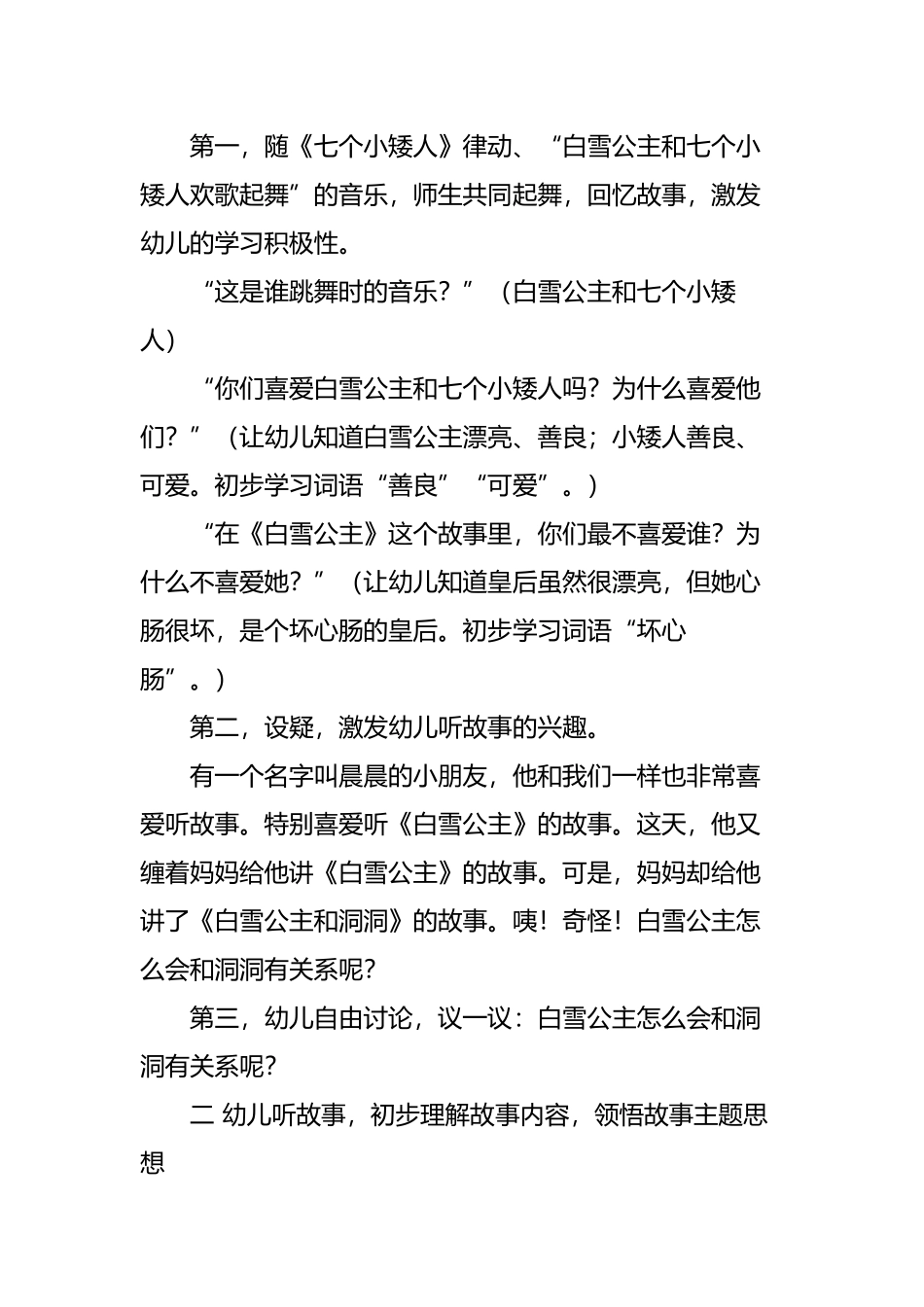 《白雪公主和洞洞》教案设计_第3页