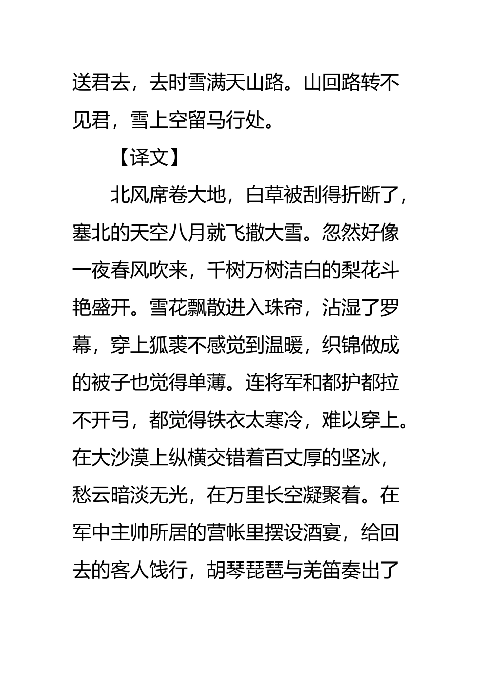 《白雪歌送武判官归京》全文与翻译_第3页