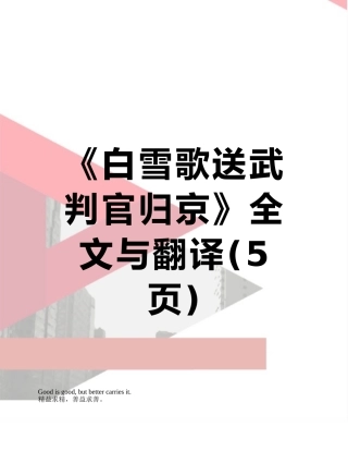 《白雪歌送武判官归京》全文与翻译