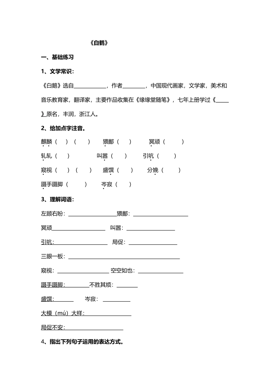 《白鹅》练习及答案_第2页