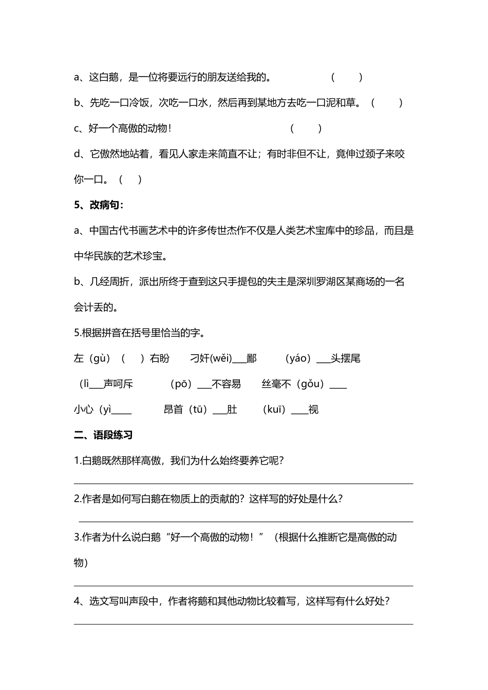 《白鹅》练习及答案_第3页