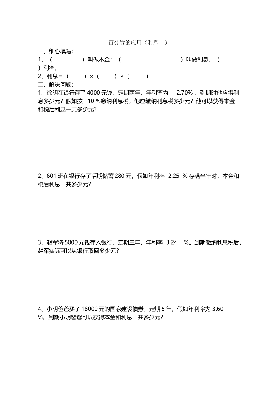 《百分数的应用》课时练习_第2页