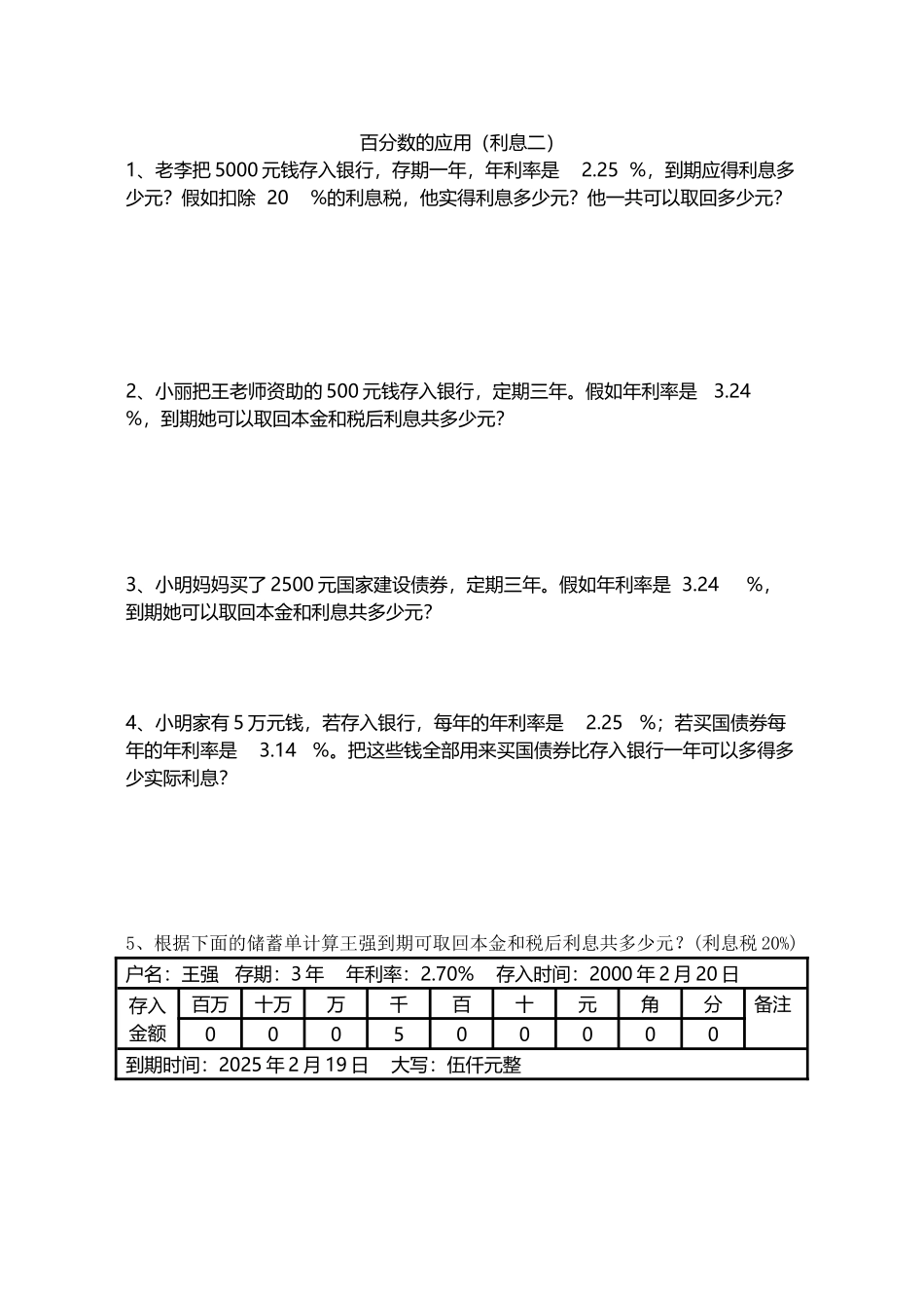 《百分数的应用》课时练习_第3页