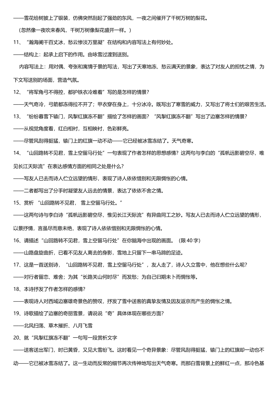 《白雪歌送武判官归京》赏析题_第3页
