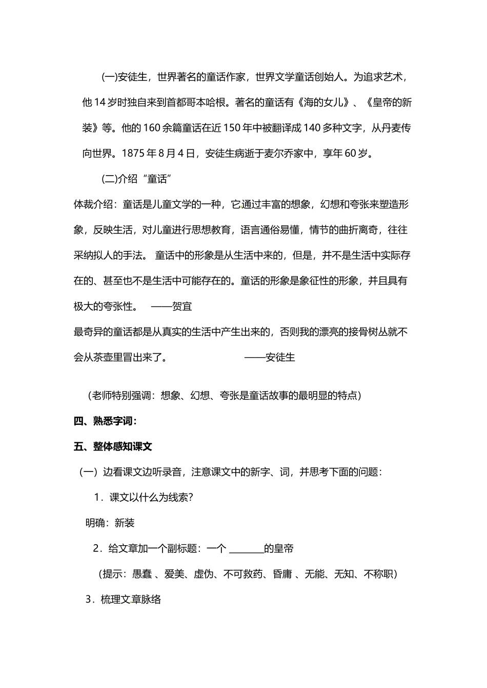 《皇帝的新装》优秀教案_第3页