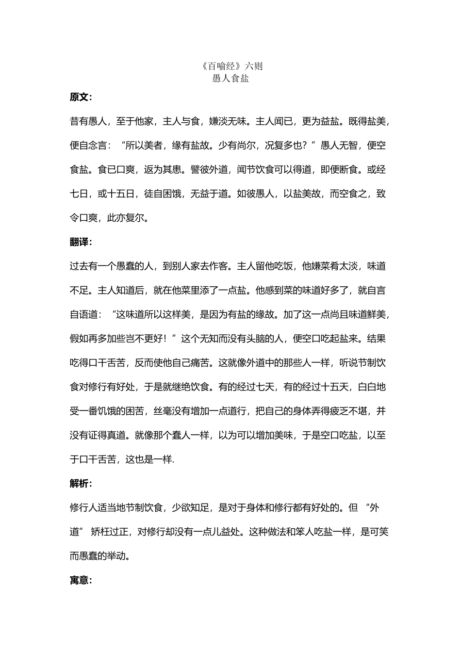 《百喻经》六则--------翻译-解析-寓意-启示_第2页