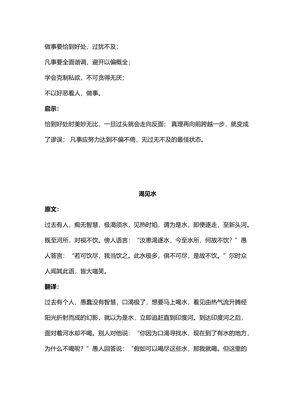 《百喻经》六则--------翻译-解析-寓意-启示_第3页