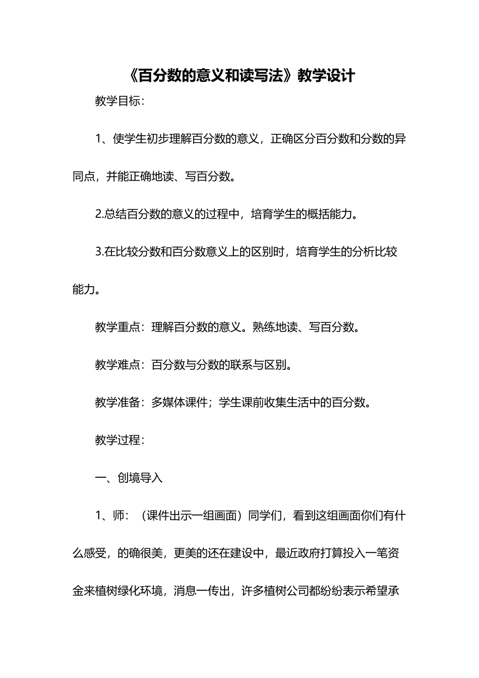 《百分数的意义和读写法》教学设计-教案教学设计_第2页