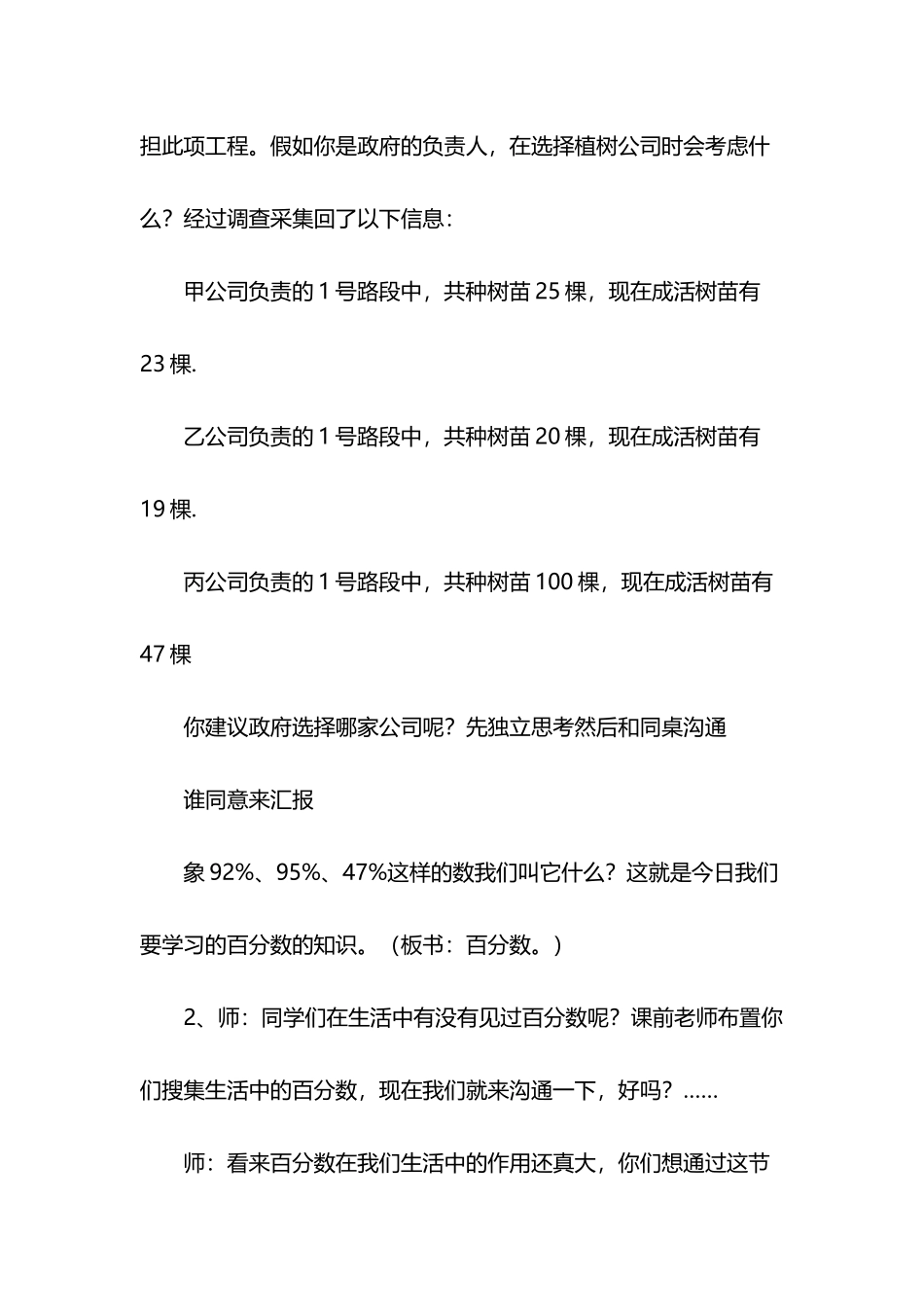 《百分数的意义和读写法》教学设计-教案教学设计_第3页