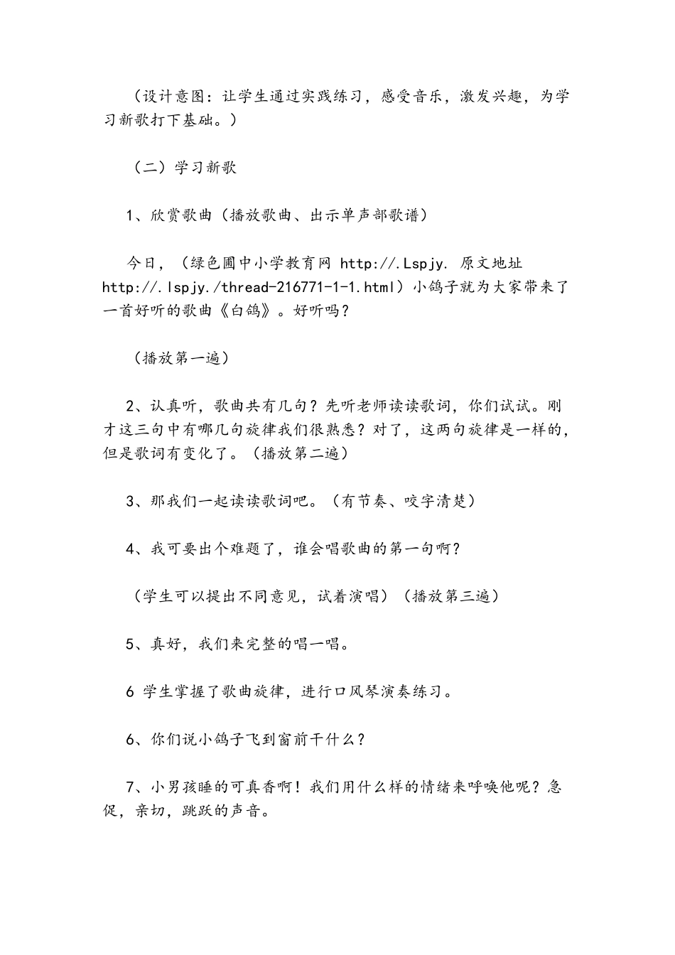 《白鸽》音乐教案_第3页