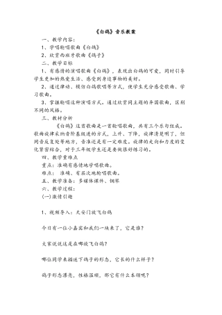 《白鸽》音乐教案