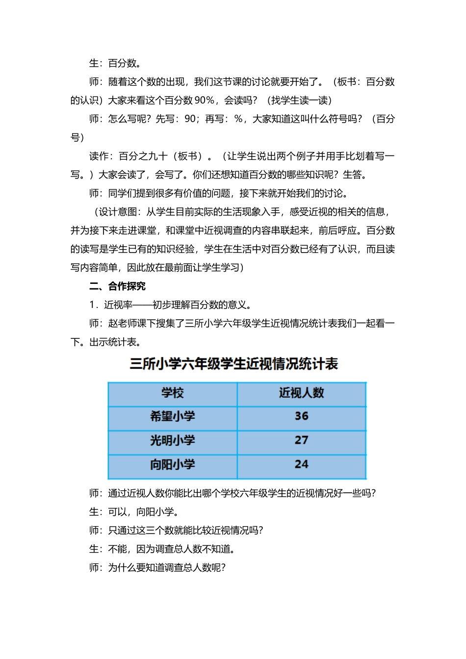 《百分数的认识》精品教案_第3页