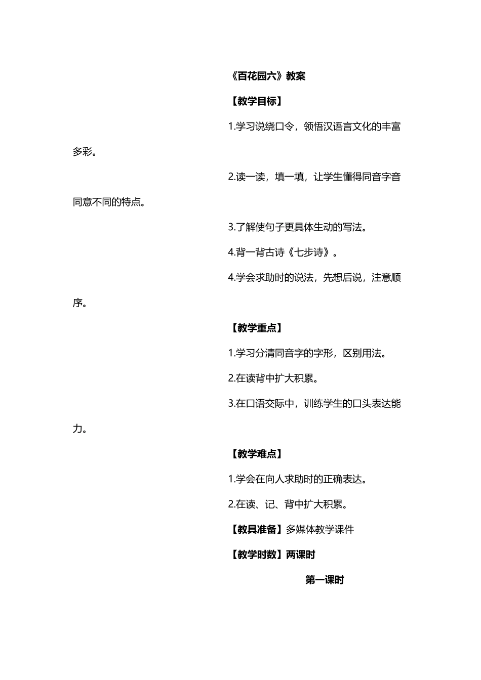 《百花园六》教案_第2页