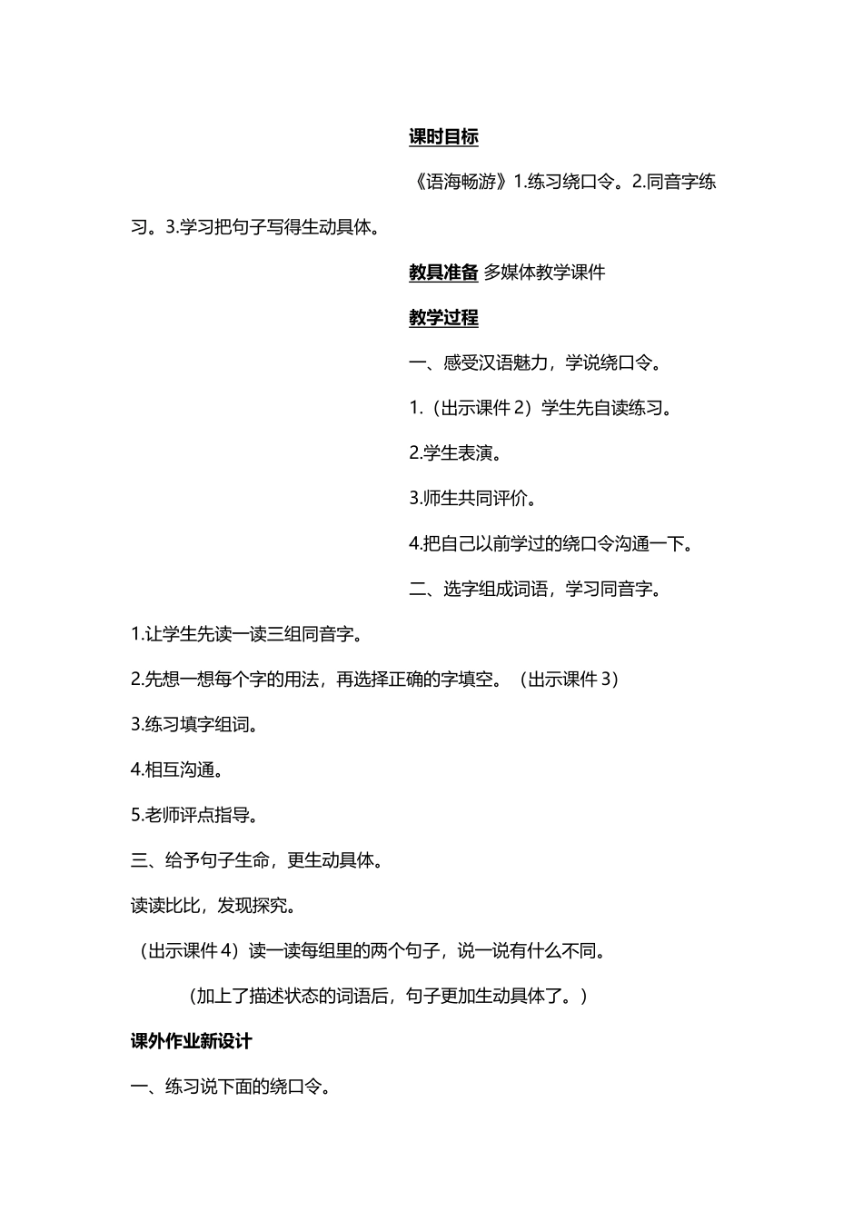 《百花园六》教案_第3页