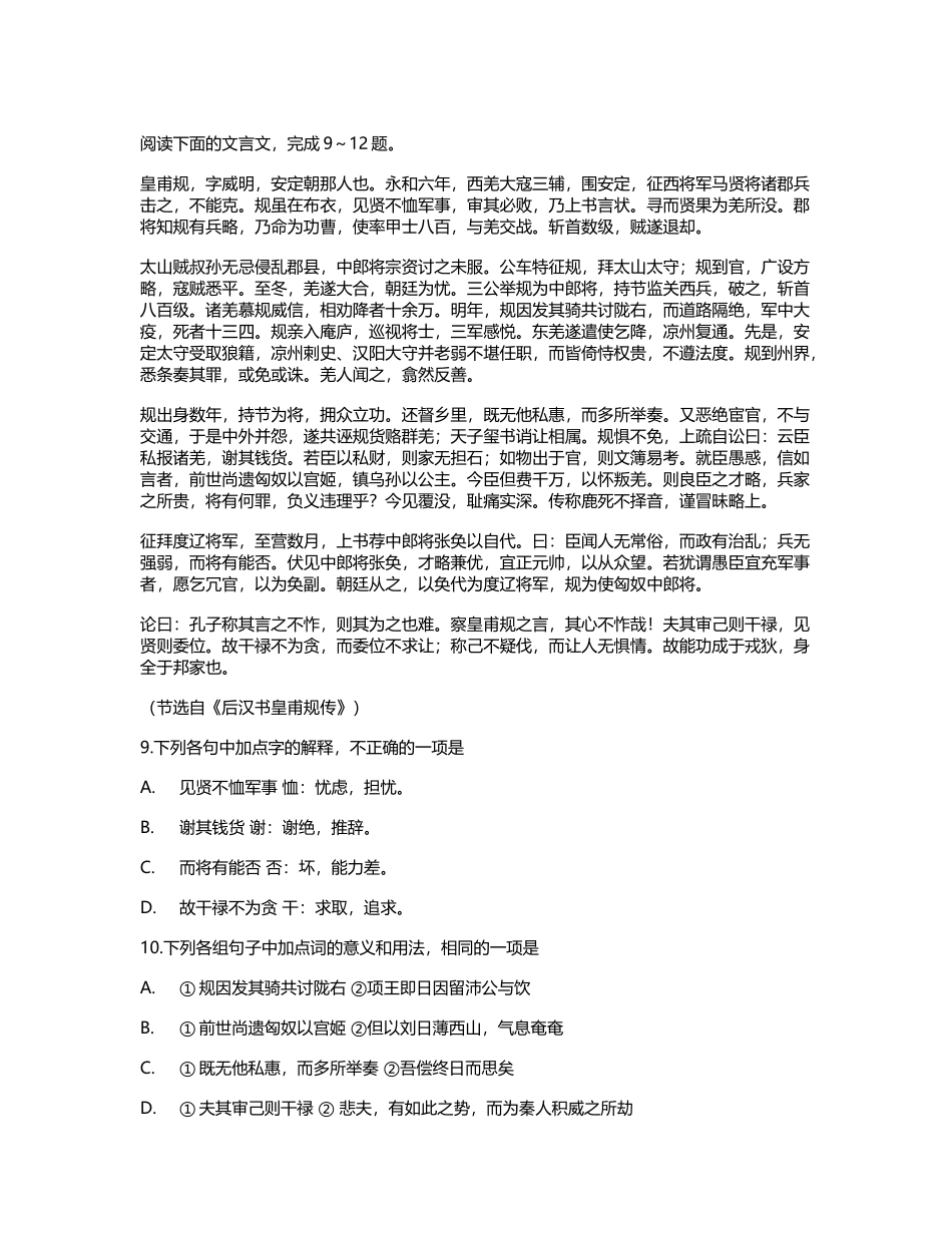 《皇甫规》阅读答案及翻译_第2页