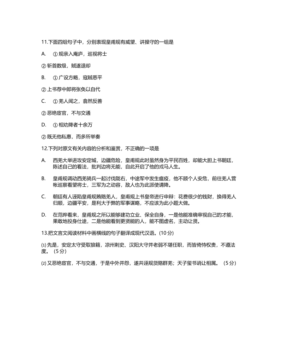 《皇甫规》阅读答案及翻译_第3页