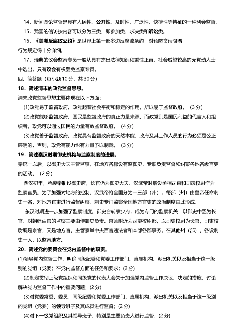 《监督学》试题及答案_第3页