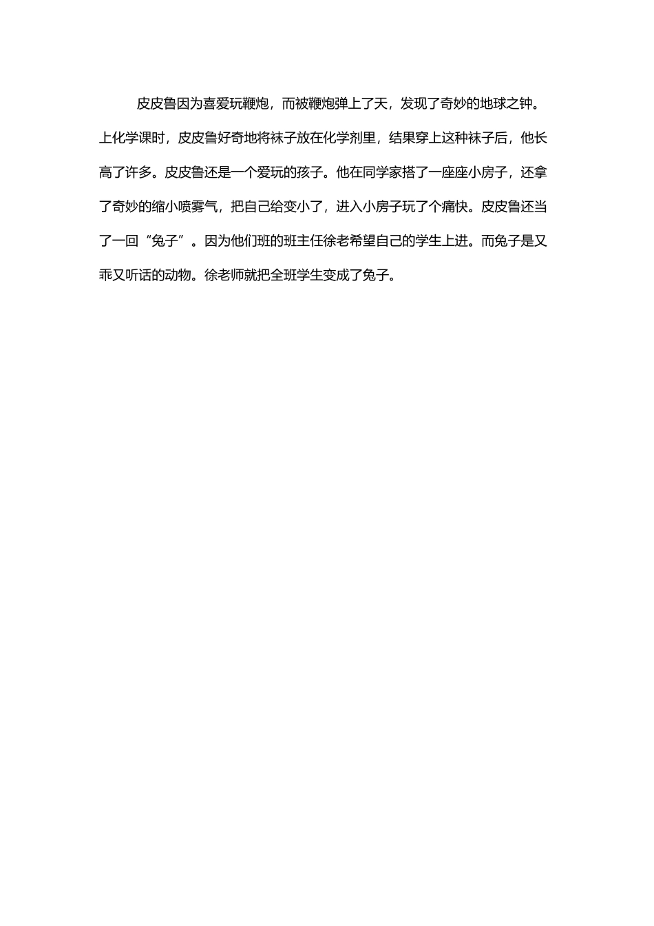 《皮皮鲁传》《鲁西西传》阅读复习资料_第3页