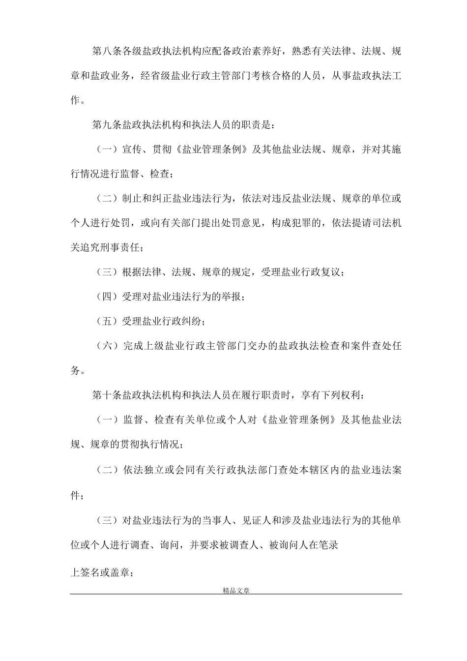 《盐业行政执法实施细则》_第2页