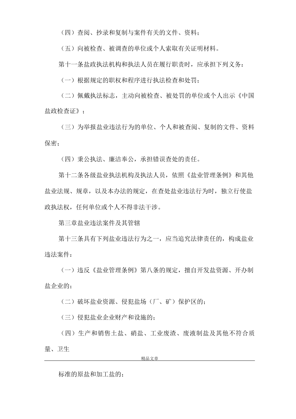 《盐业行政执法实施细则》_第3页