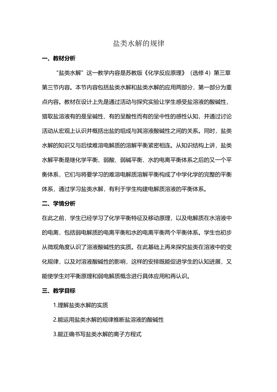 《盐类的水解》教案_第2页