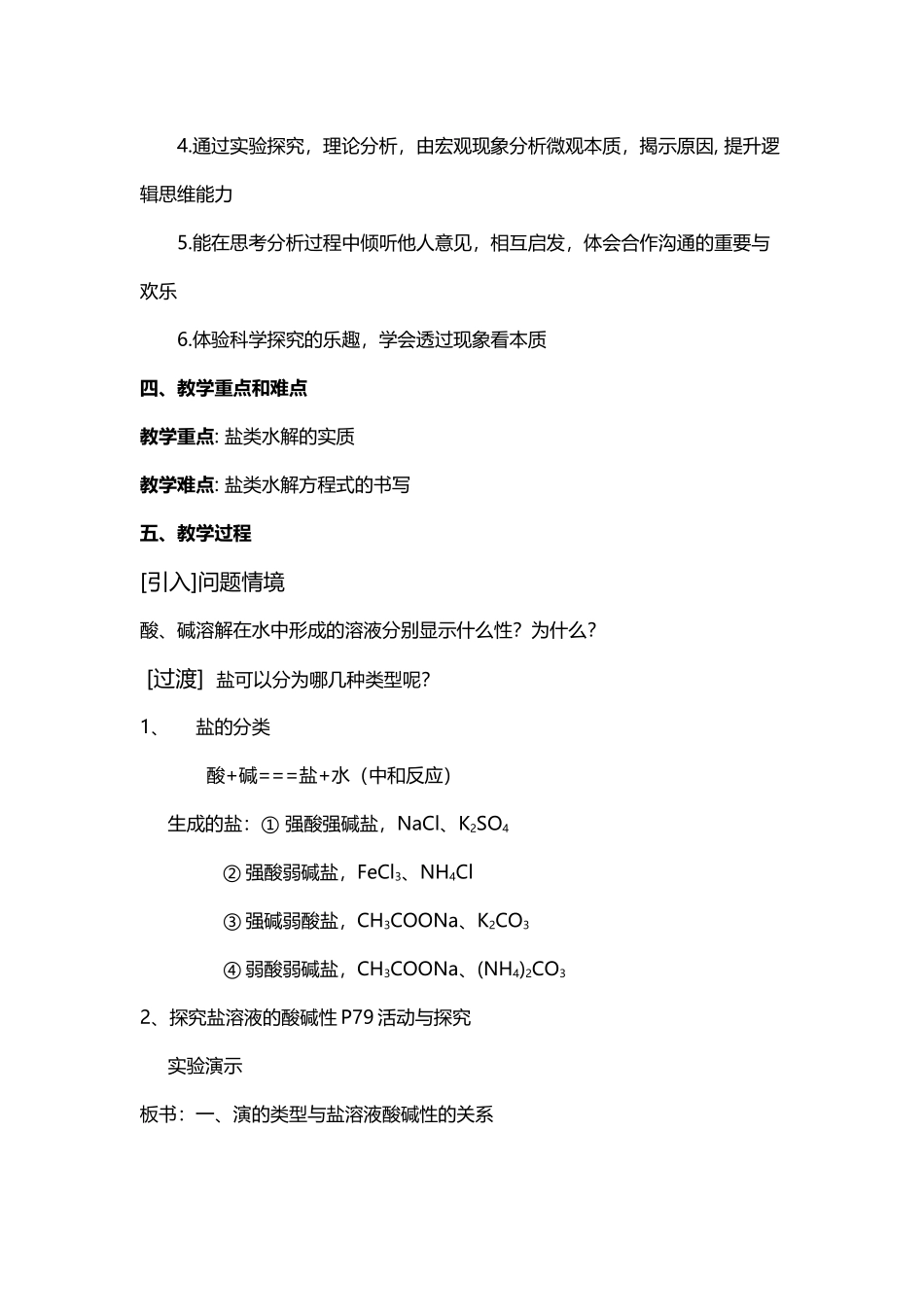 《盐类的水解》教案_第3页