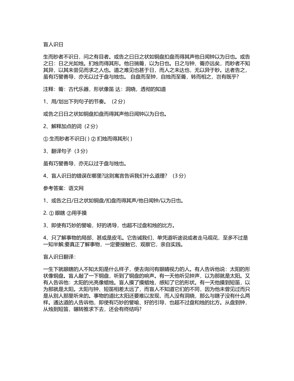 《盲人识日》阅读答案及翻译_第2页