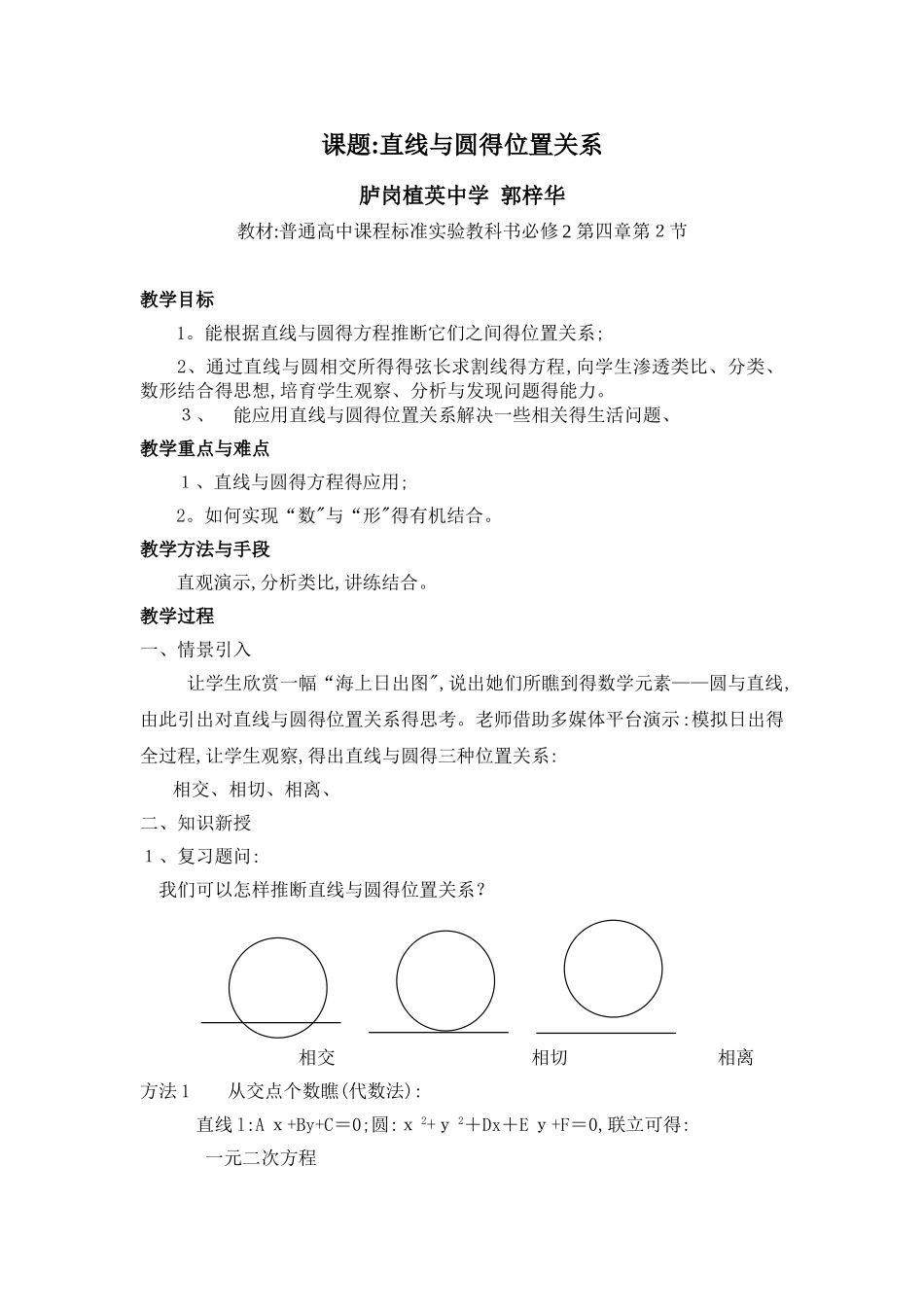 《直线与圆的位置关系》教案_第1页