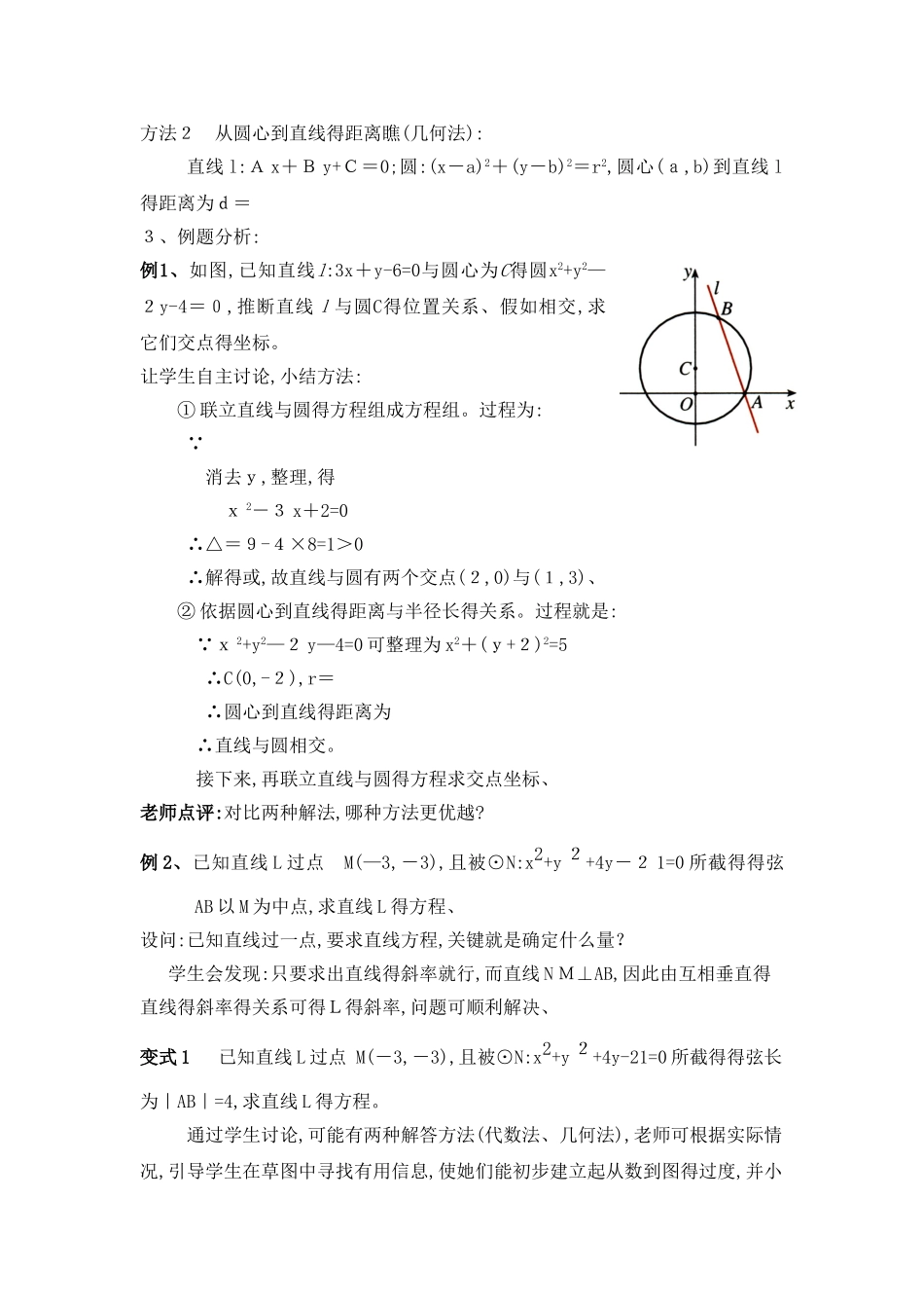 《直线与圆的位置关系》教案_第2页