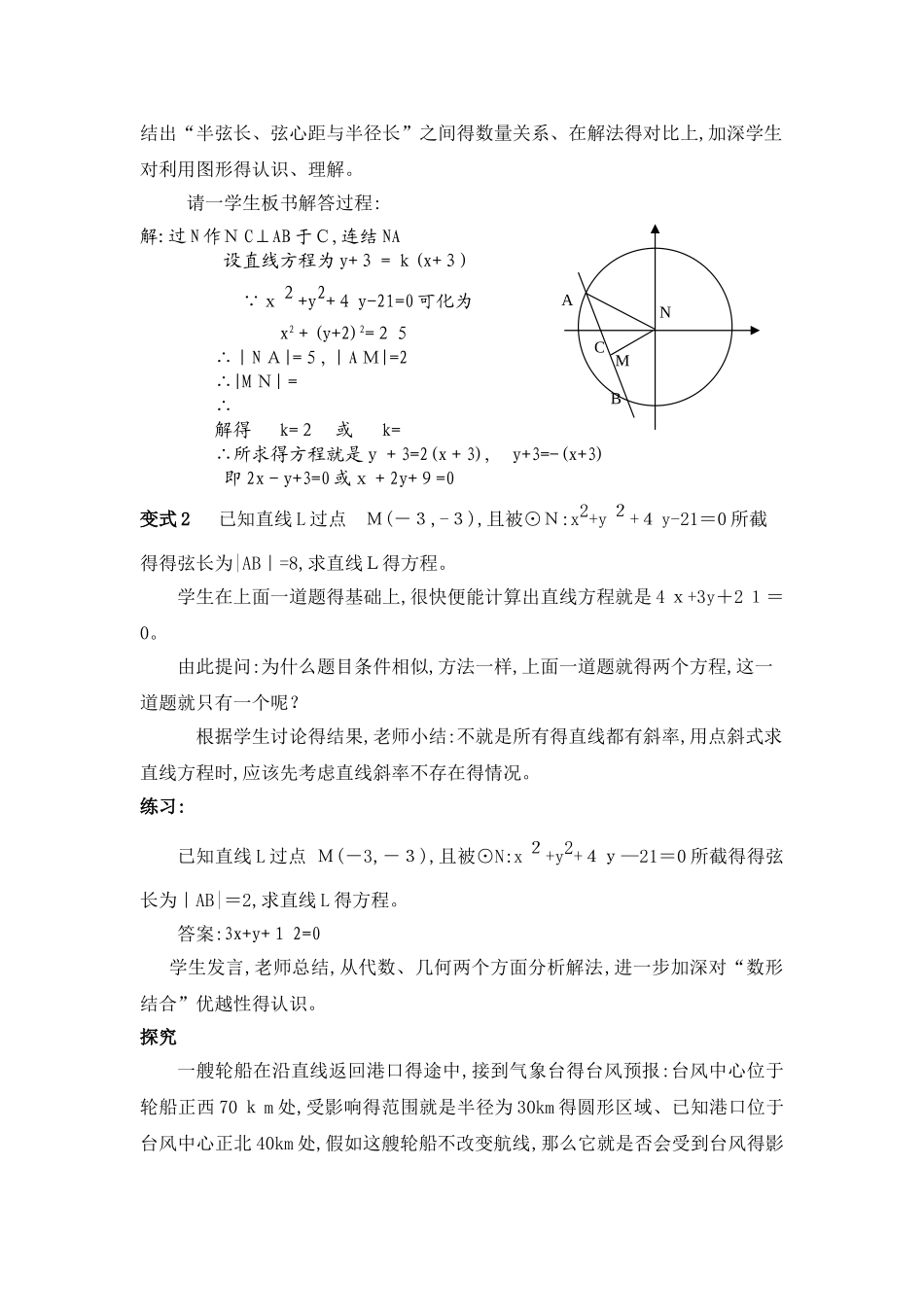 《直线与圆的位置关系》教案_第3页