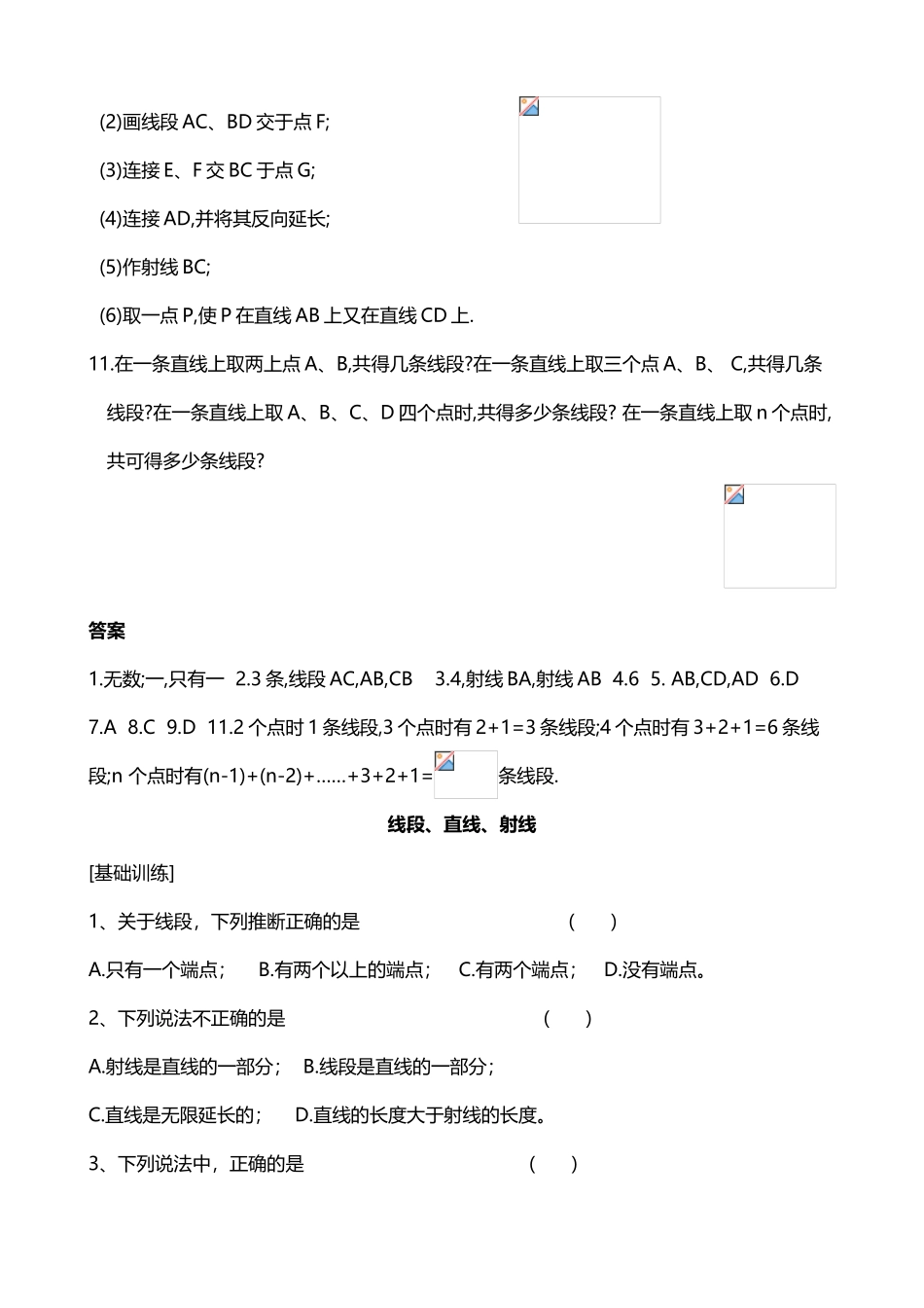 《直线、射线、线段》同步练习题_第3页