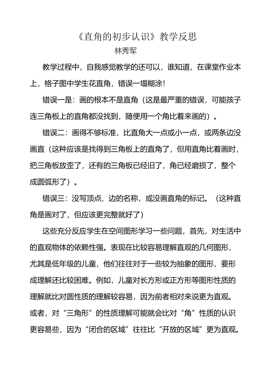 《直角的初步认识》教学反思_第2页