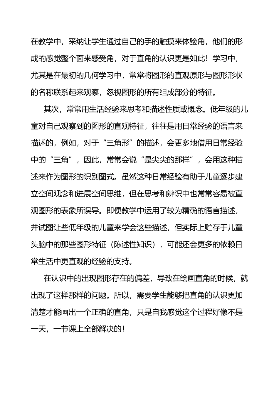 《直角的初步认识》教学反思_第3页