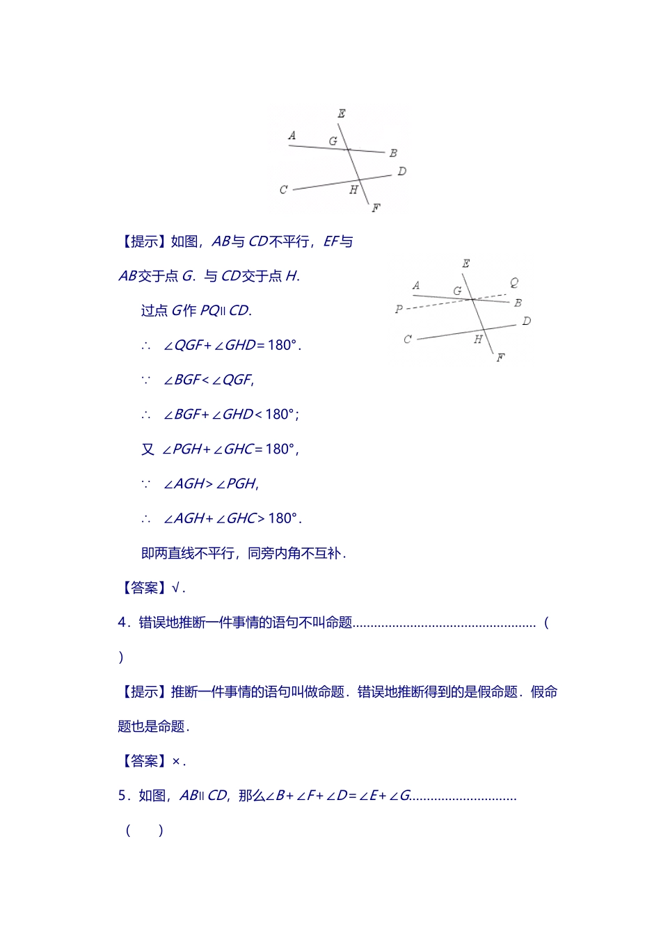 《相交线、平行线》提高测试题_第3页