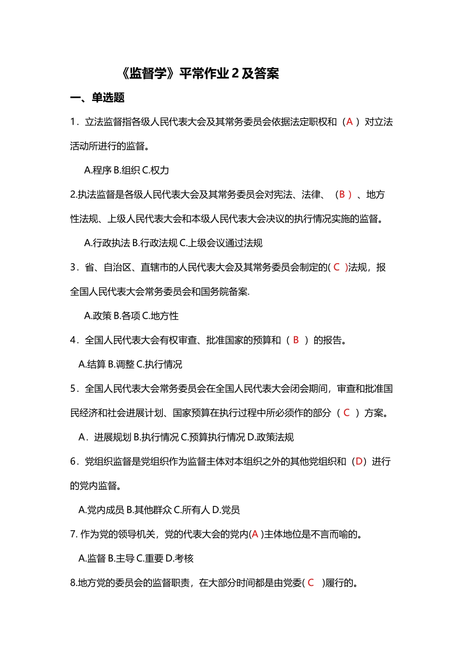 《监督学》平时作业2及答案_第2页