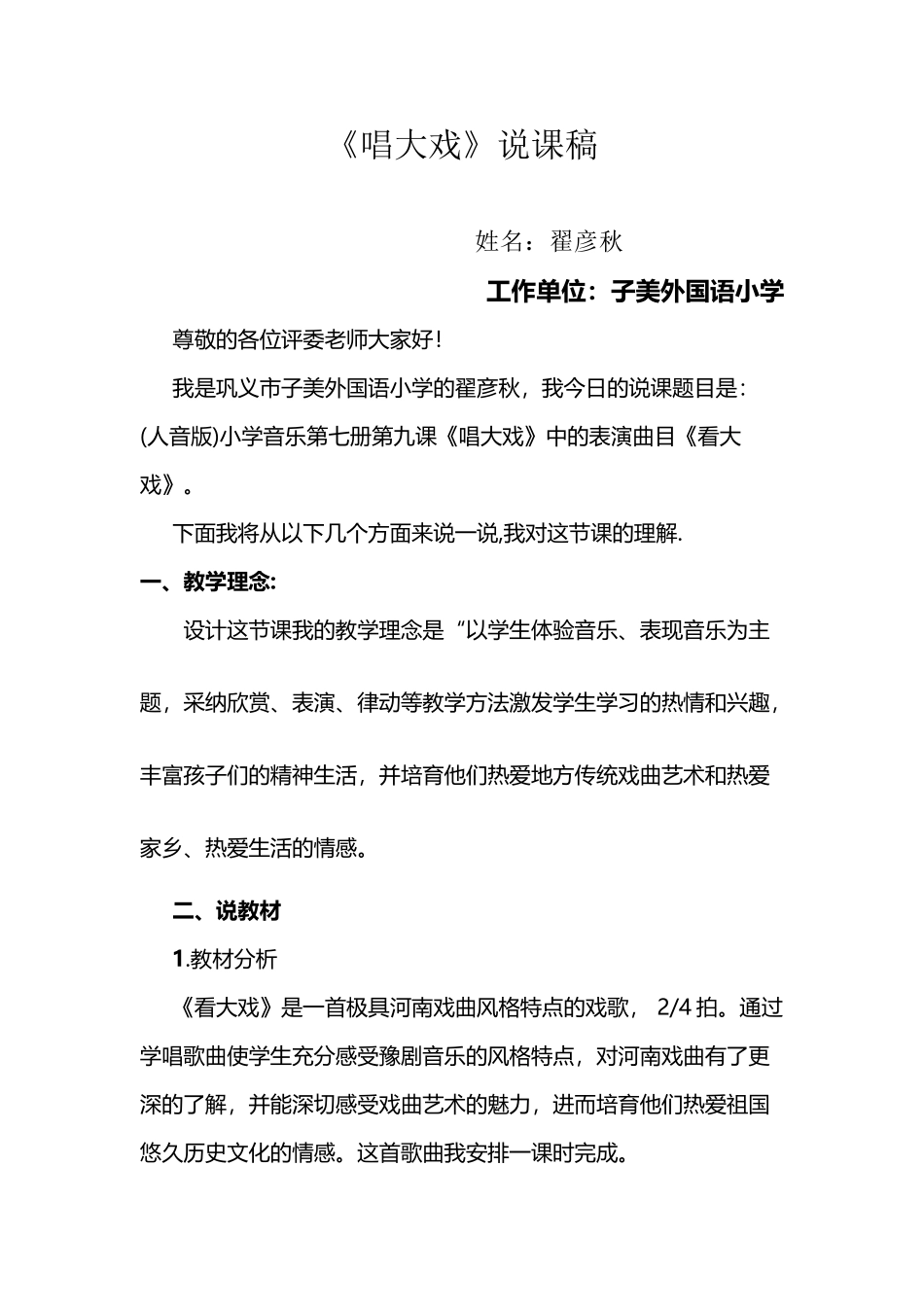 《看大戏》说课稿_第2页