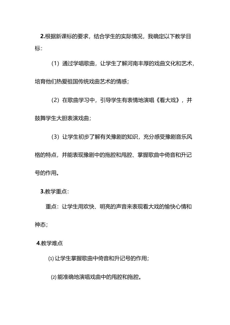 《看大戏》说课稿_第3页