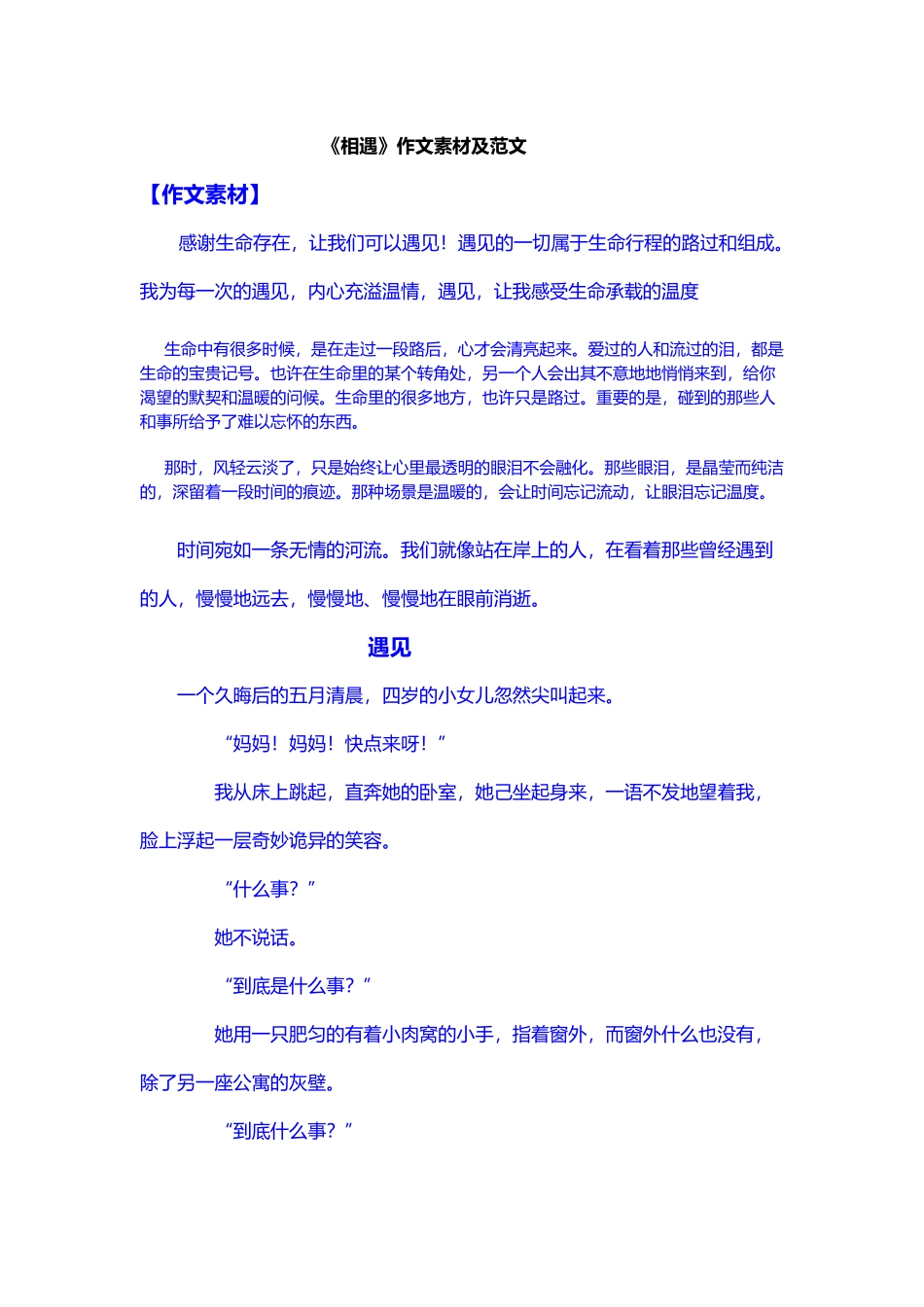 《相遇》作文素材及范文_第2页