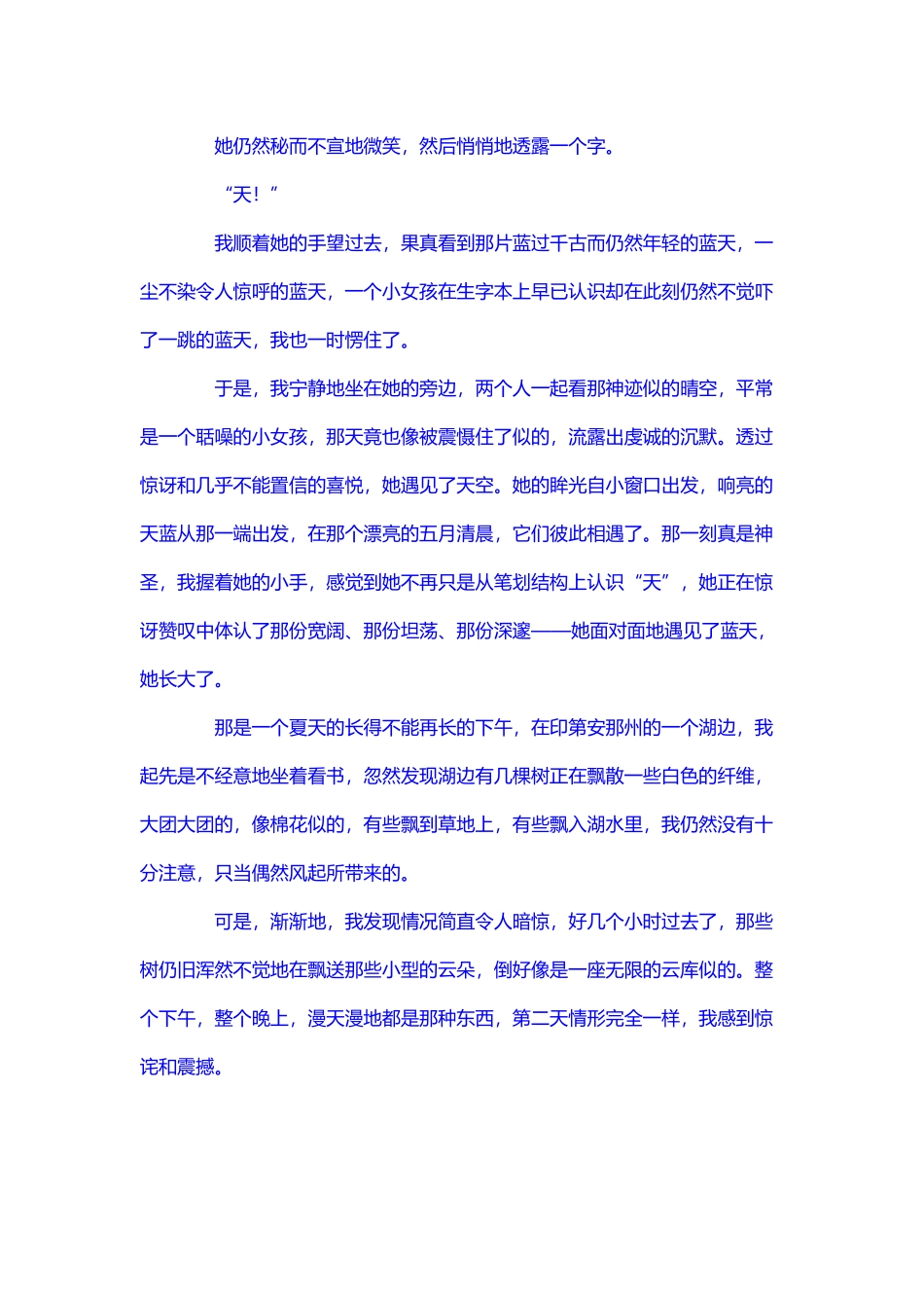 《相遇》作文素材及范文_第3页