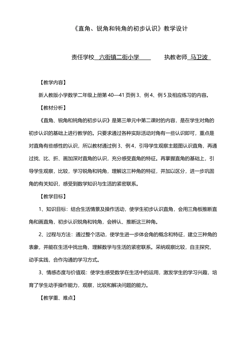 《直角、锐角和钝角的初步认识》教学设计_第2页