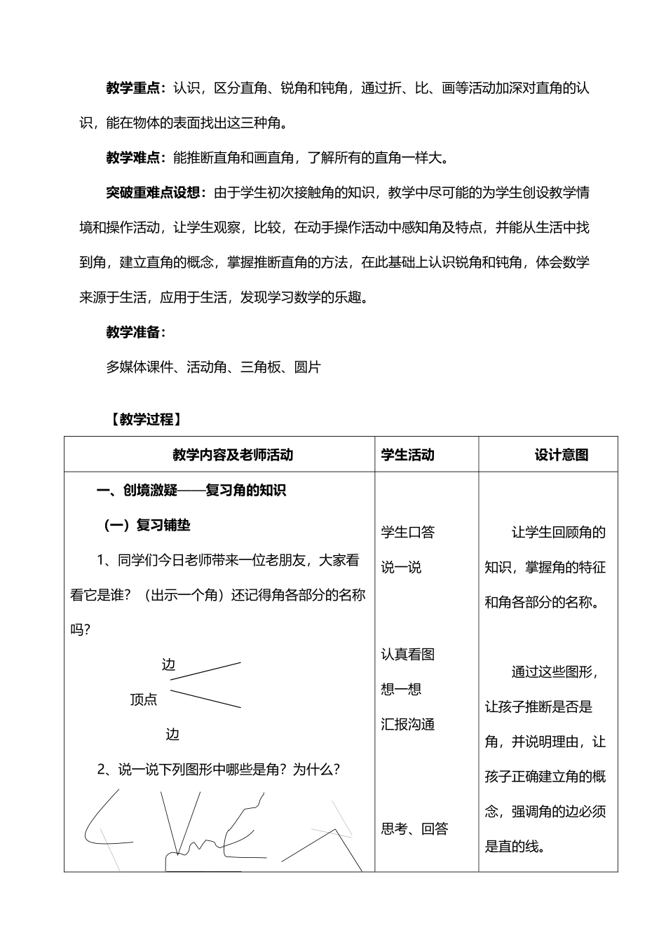 《直角、锐角和钝角的初步认识》教学设计_第3页