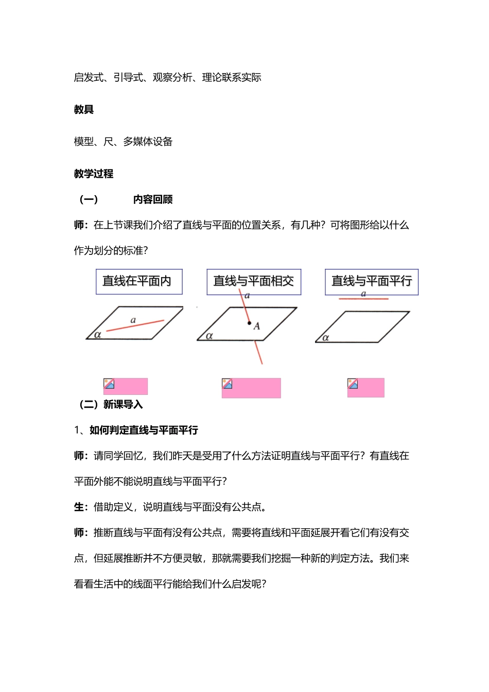 《直线与平面平行的判定》教案_第3页