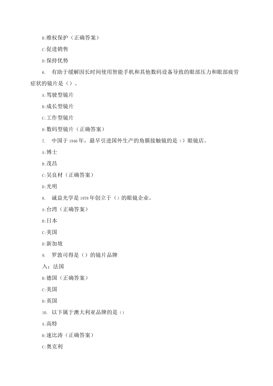 《眼镜品牌学》期末复习题及答案_第2页