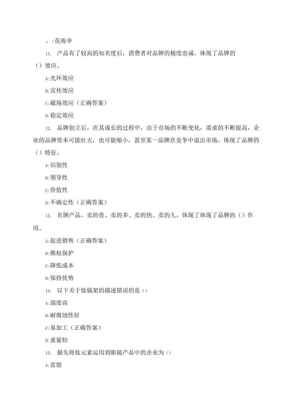 《眼镜品牌学》期末复习题及答案_第3页