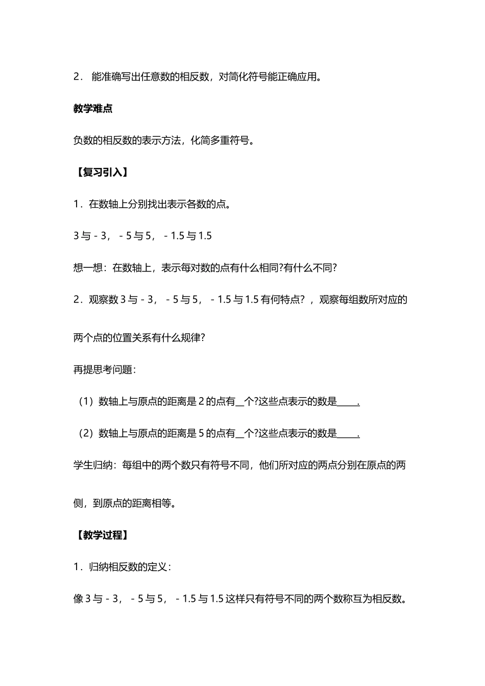 《相反数》教学设计_第3页
