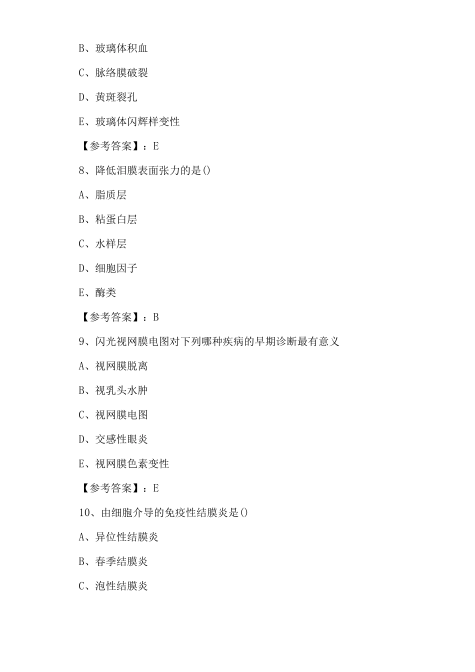 《眼科》主治医师资格考试综合训练卷_第3页