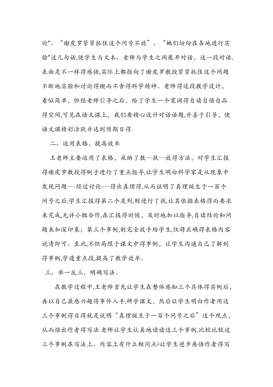 《真理诞生于一百个问号之后》评课稿_第2页