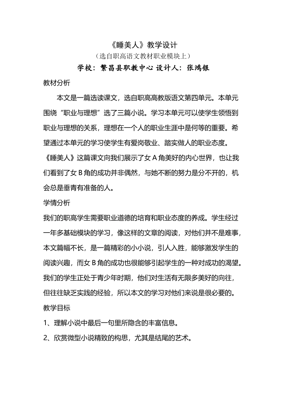 《睡美人》教学设计_第2页