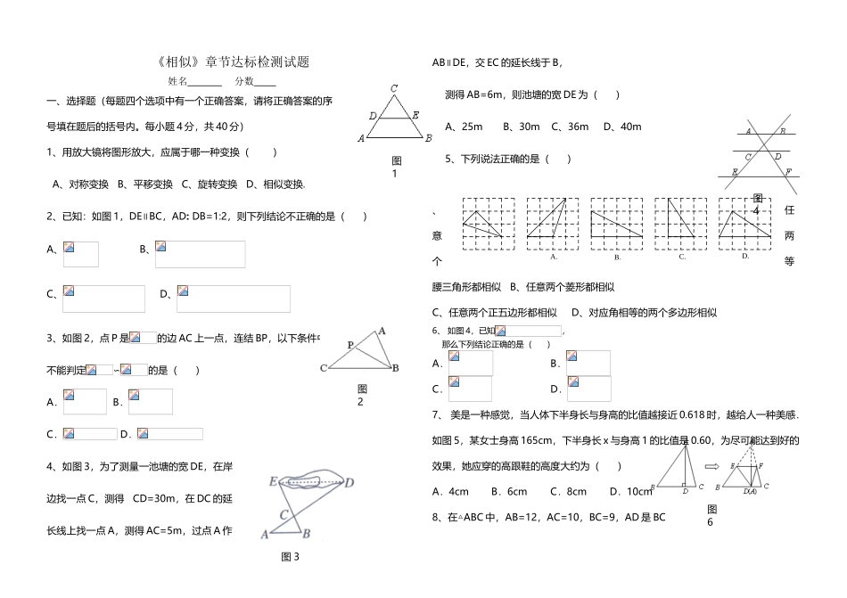 《相似》单元检测试题_第2页