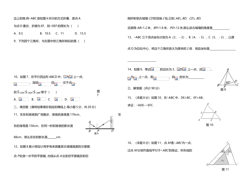 《相似》单元检测试题_第3页